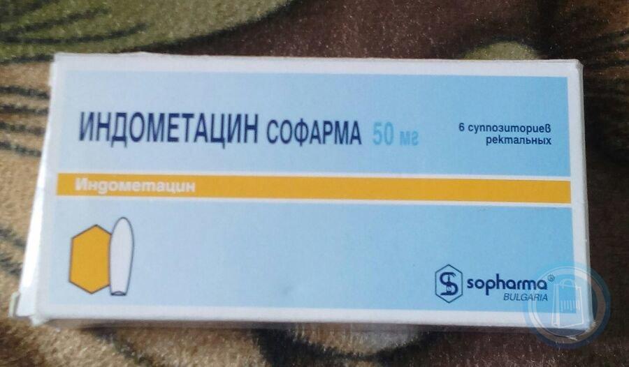 Индометацин 50мг №6 супп. рект. Производитель: Болгария Sopharma